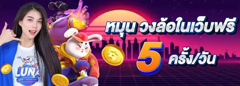 หมุนวงล้อ by luna999